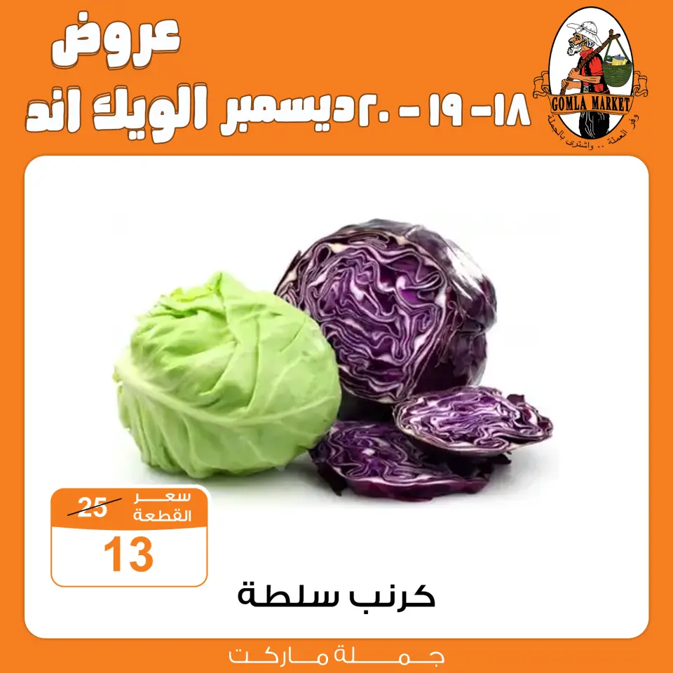 Gomla market Egypt Offers from 18 to 20 December 2025 Weekend Deals - Page 3