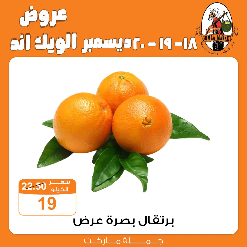 Gomla market Egypt Offers from 18 to 20 December 2025 Weekend Deals - Page 7
