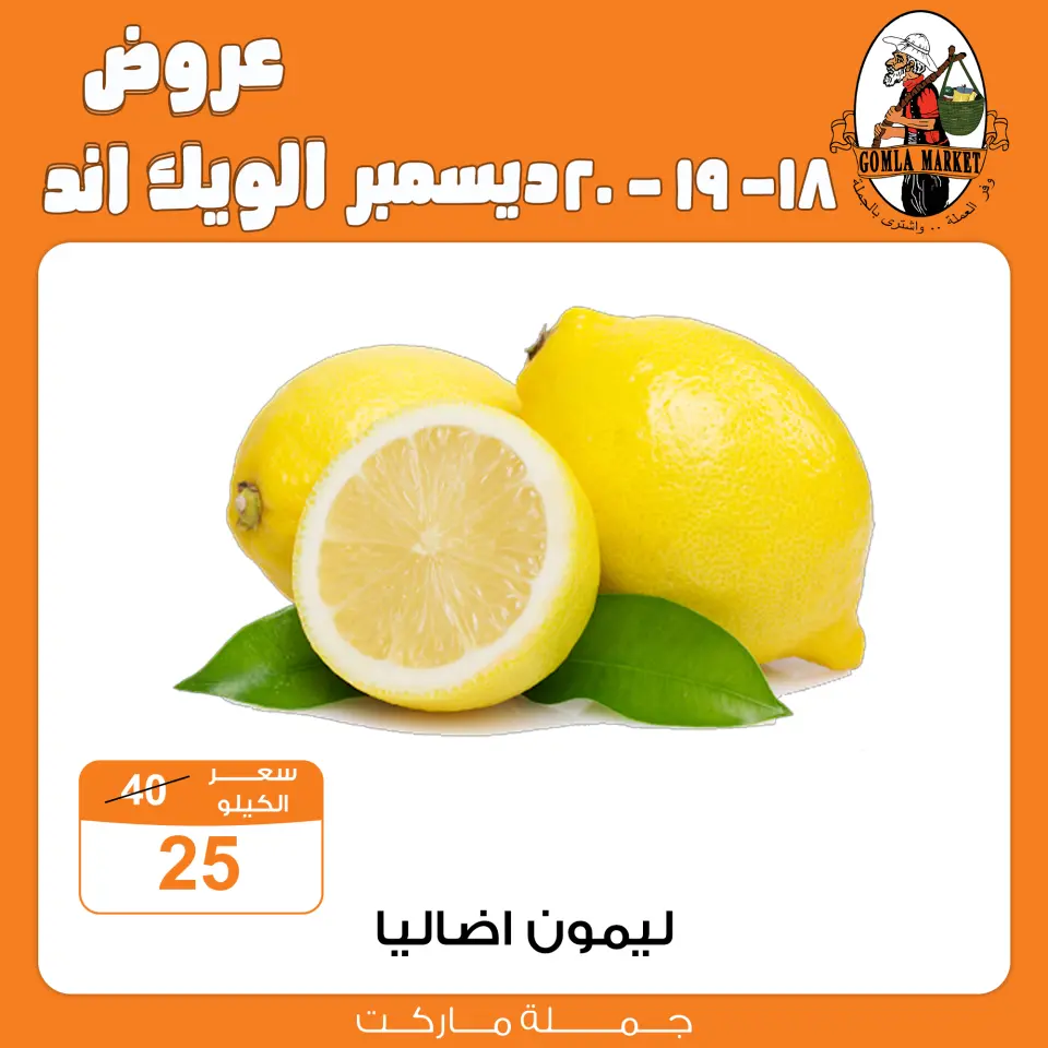 Gomla market Egypt Offers from 18 to 20 December 2025 Weekend Deals - Page 4