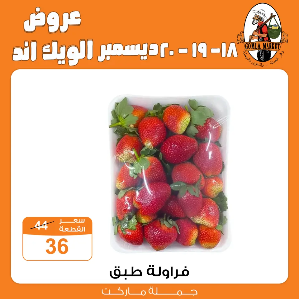 Gomla market Egypt Offers from 18 to 20 December 2025 Weekend Deals - Page 10
