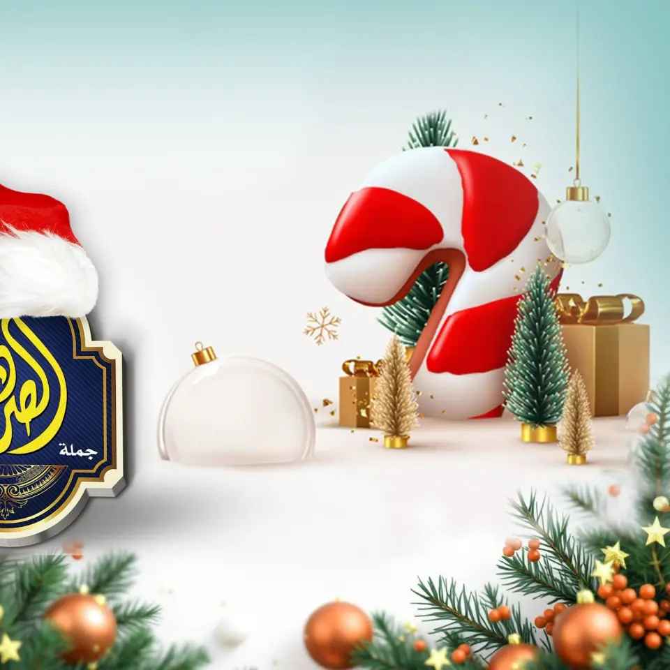 عروض الصردى جملة ماركت مصر من 18 حتى 20 ديسمبر 2025 عروض الكريسماس - صفحة 2
