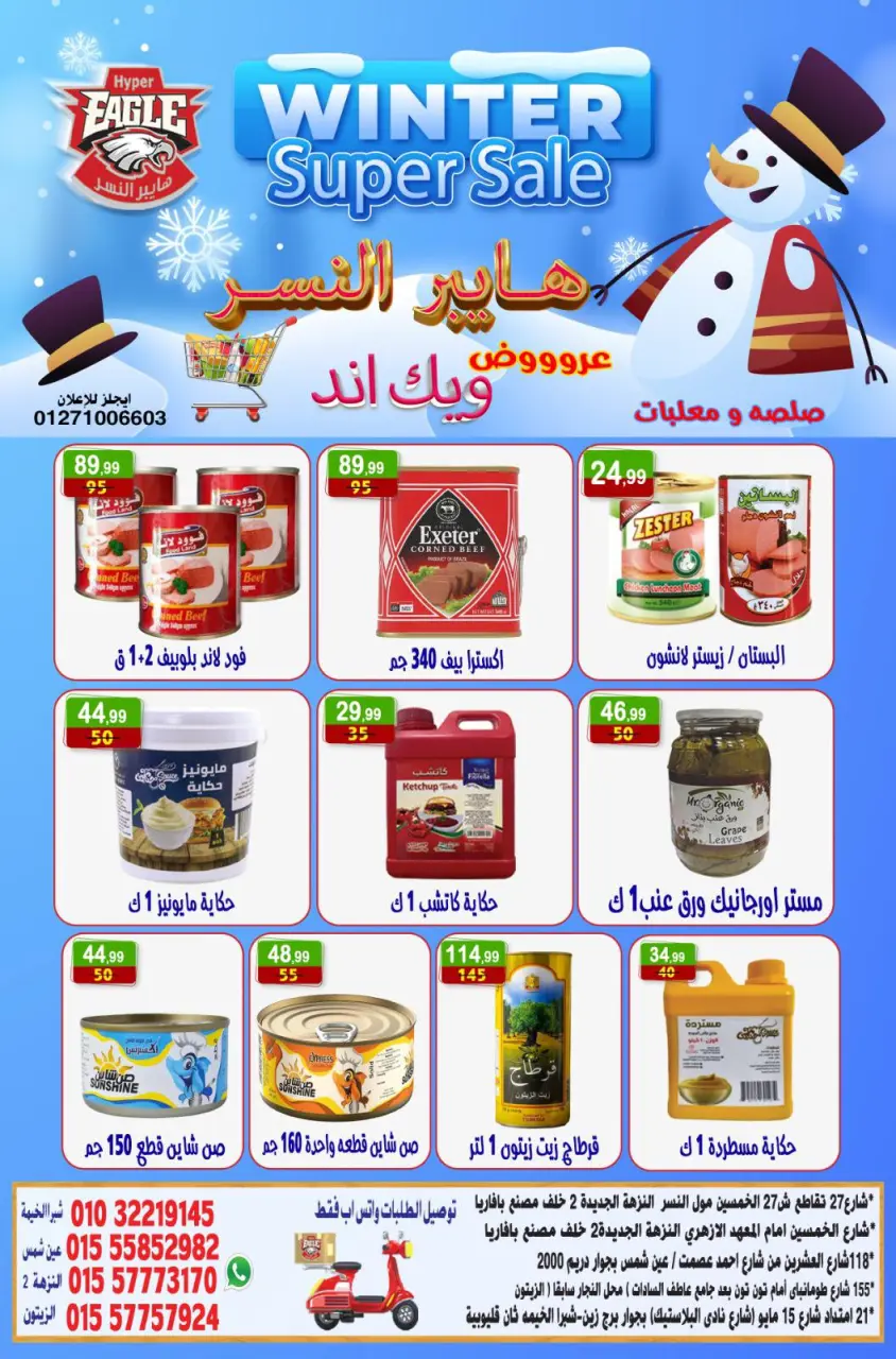 Offres Hyper Al Nisr Egypte de 19 à 21 décembre 2025 Offres week-end - Page 11