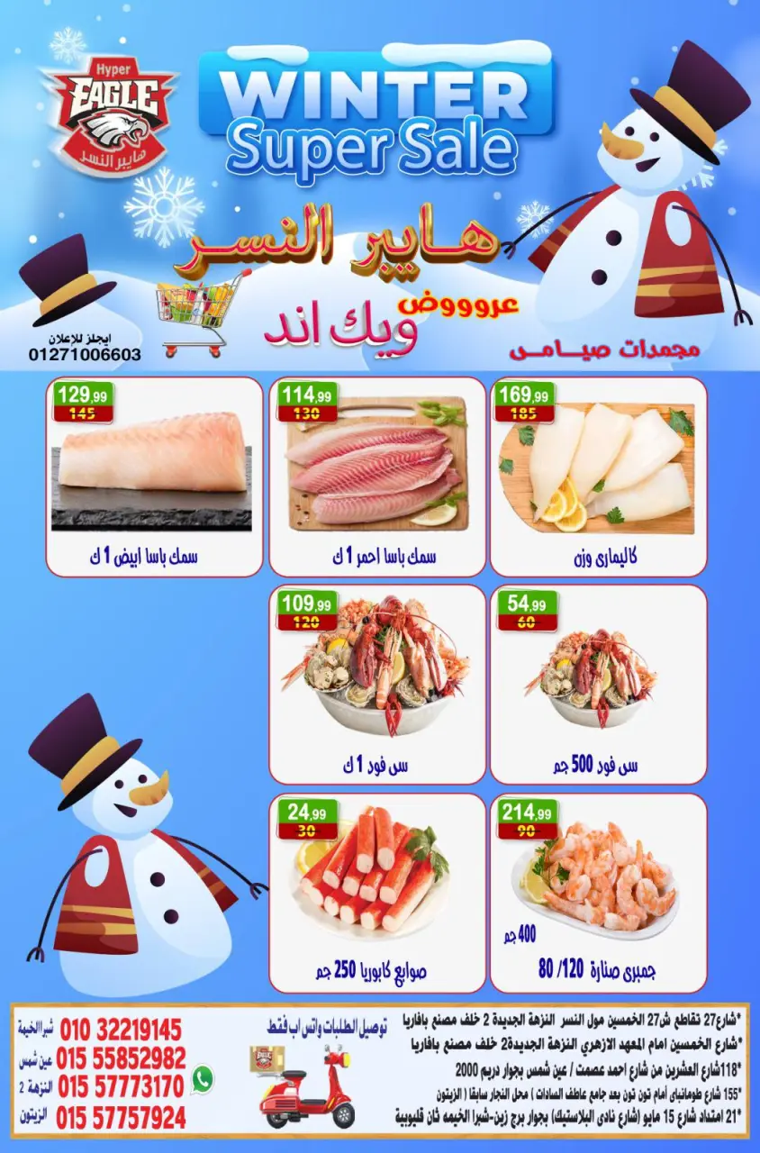 Offres Hyper Al Nisr Egypte de 19 à 21 décembre 2025 Offres week-end - Page 14