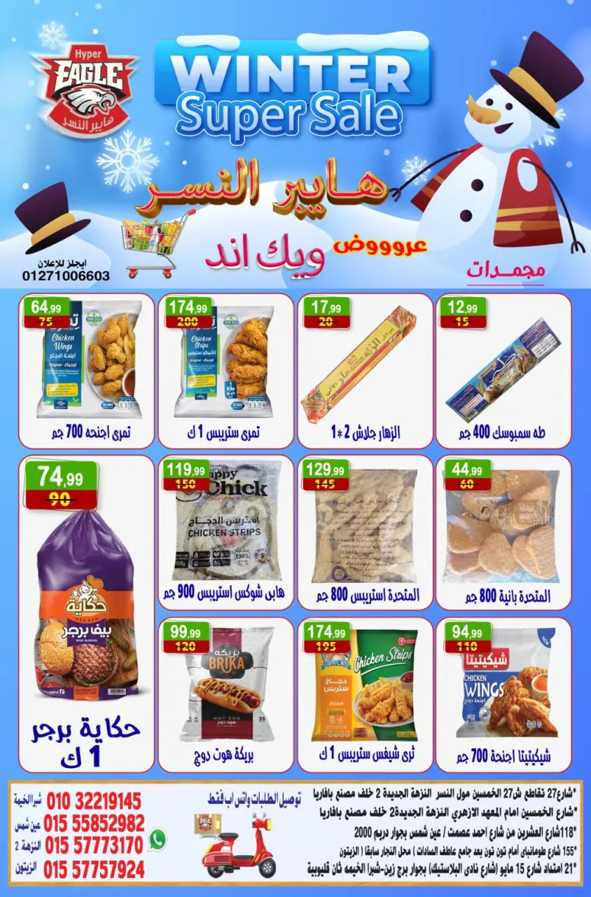 Offres Hyper Al Nisr Egypte de 19 à 21 décembre 2025 Offres week-end - Page 13