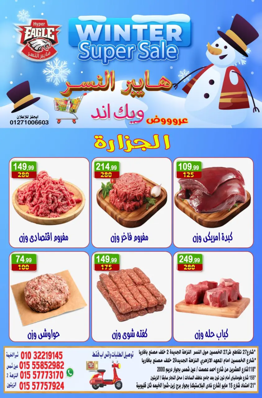 Offres Hyper Al Nisr Egypte de 19 à 21 décembre 2025 Offres week-end - Page 12