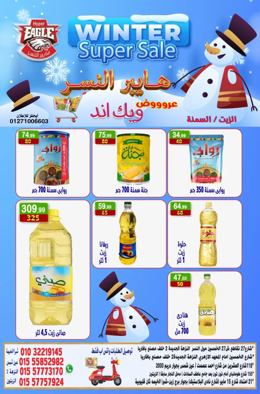 Offres Hyper Al Nisr Egypte de 19 à 21 décembre 2025 Offres week-end - Page 2