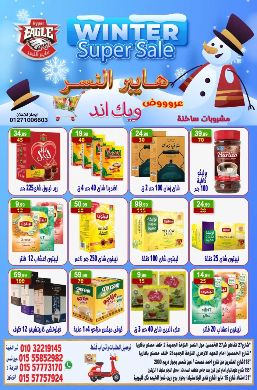 Offres Hyper Al Nisr Egypte de 19 à 21 décembre 2025 Offres week-end - Page 7