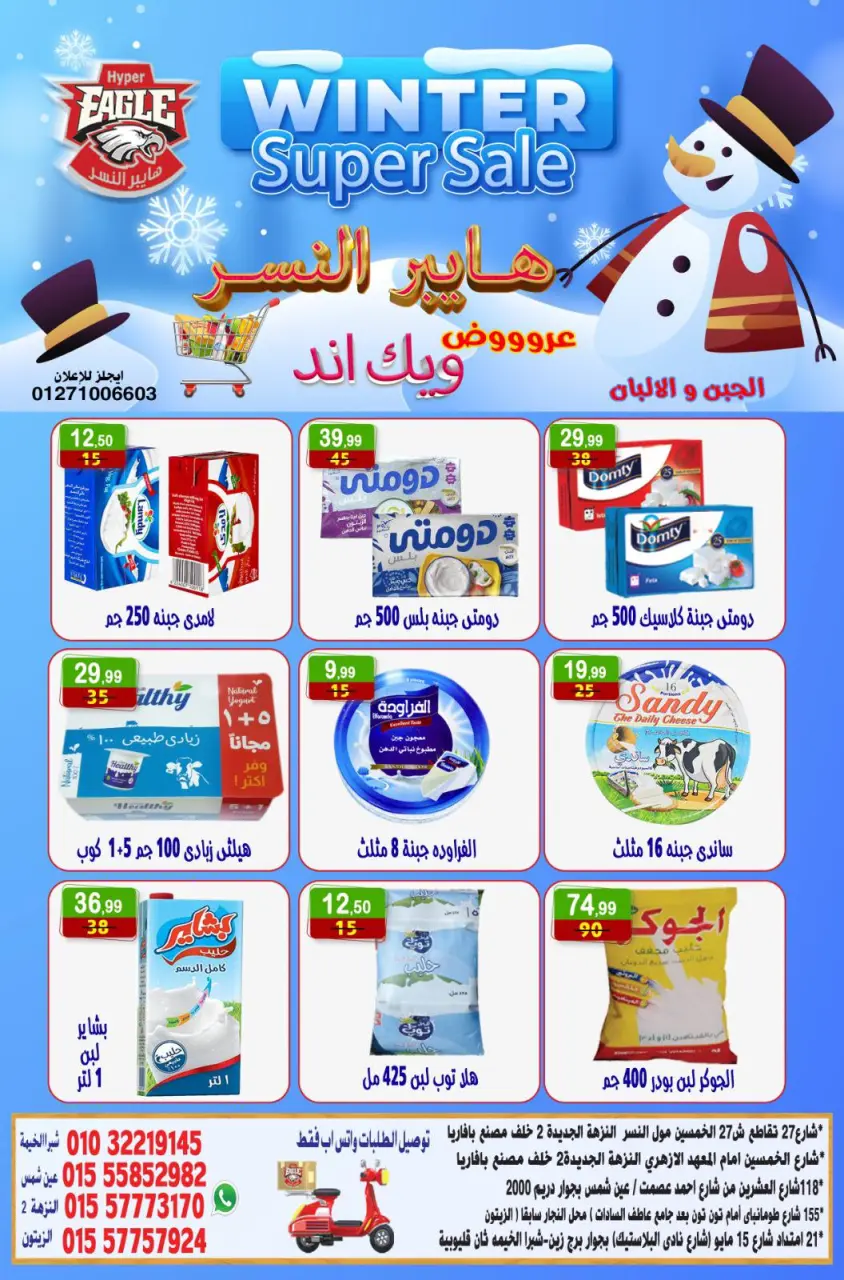 Offres Hyper Al Nisr Egypte de 19 à 21 décembre 2025 Offres week-end - Page 5