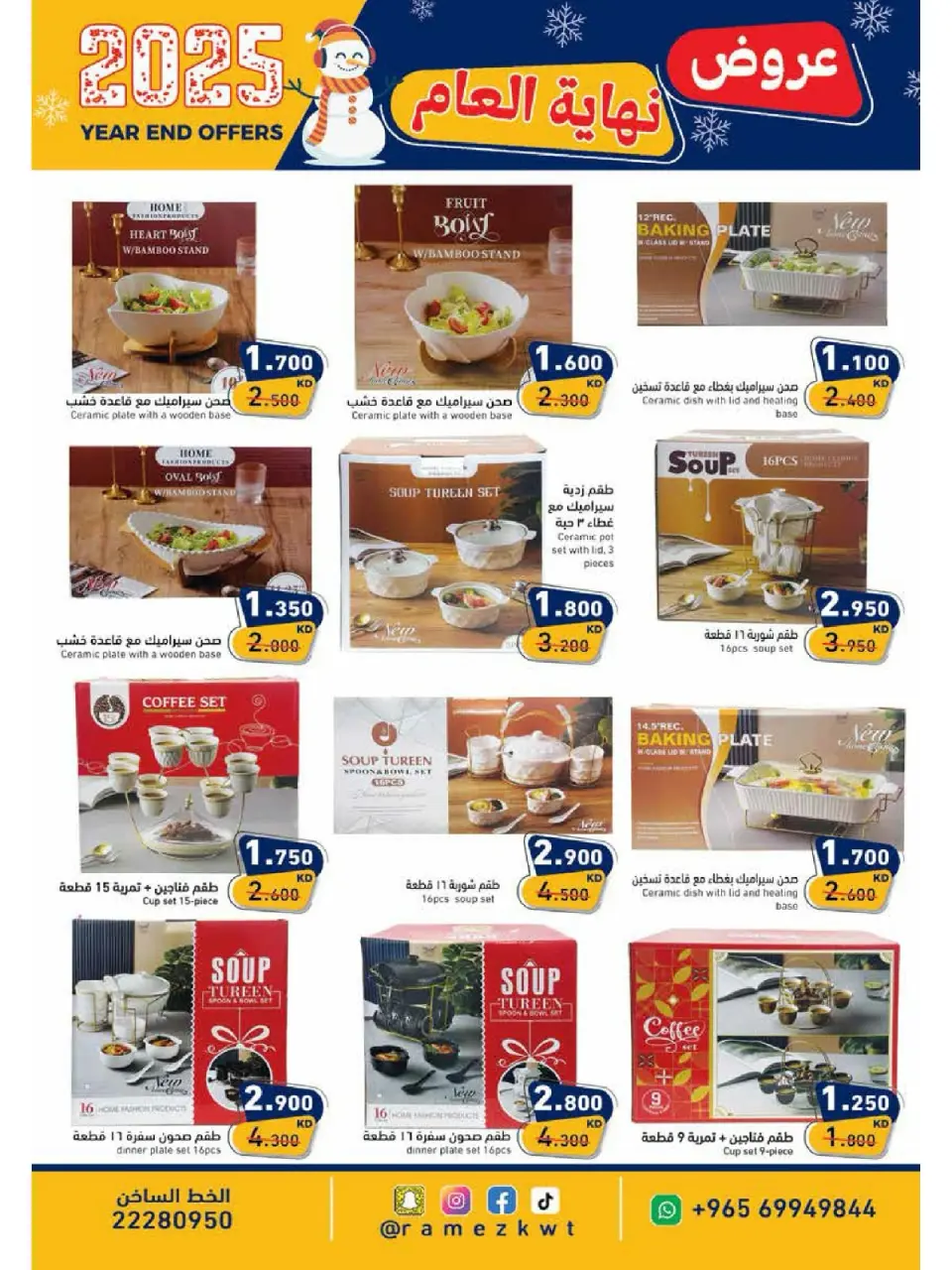 Ofertas de Mercados Ramez Kuwait de 18 a 31 diciembre 2025 Ofertas de fin de año - Página 23