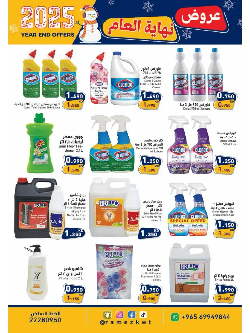 Ofertas de Mercados Ramez Kuwait de 18 a 31 diciembre 2025 Ofertas de fin de año - Página 15