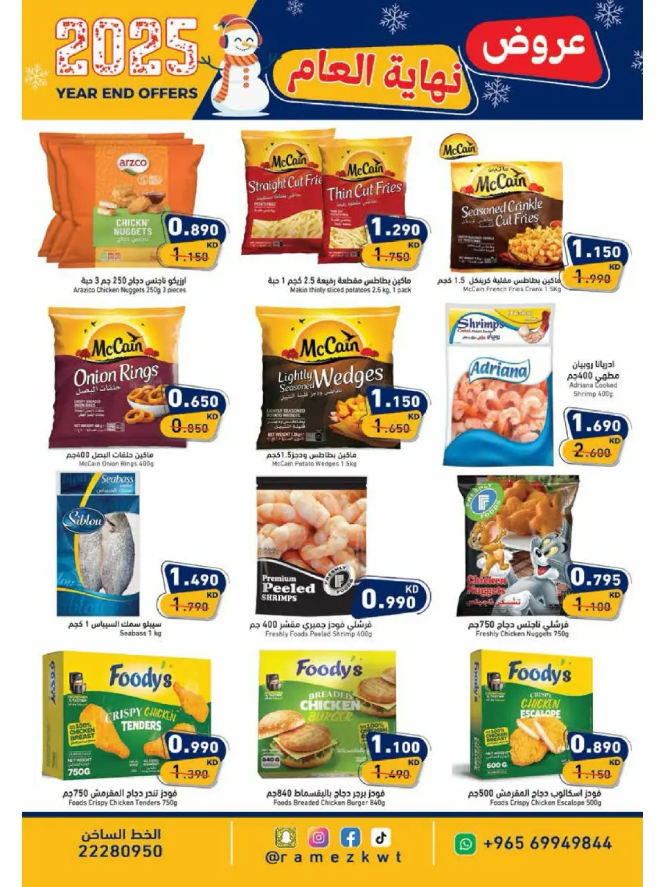 Ofertas de Mercados Ramez Kuwait de 18 a 31 diciembre 2025 Ofertas de fin de año - Página 7