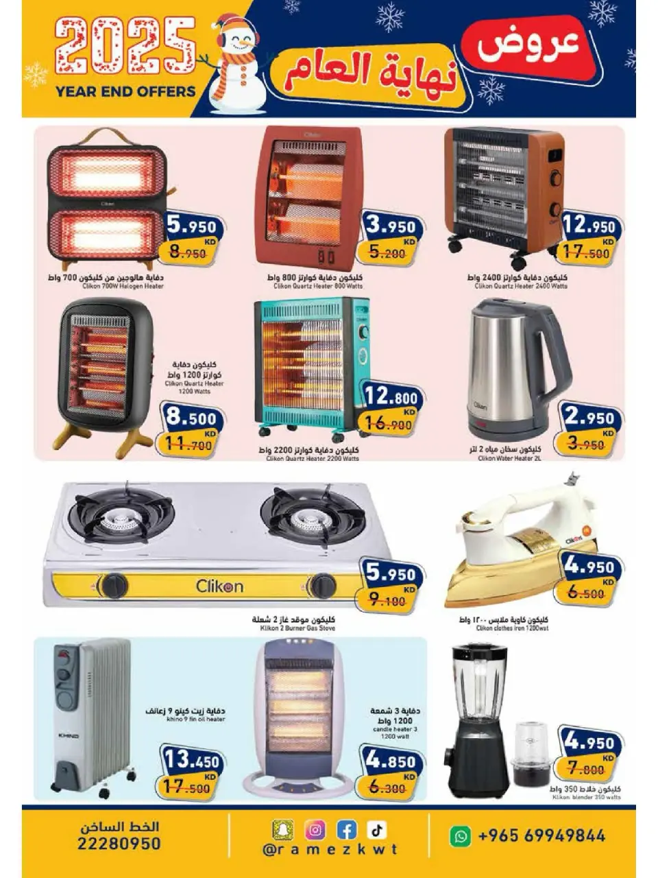 Ofertas de Mercados Ramez Kuwait de 18 a 31 diciembre 2025 Ofertas de fin de año - Página 26