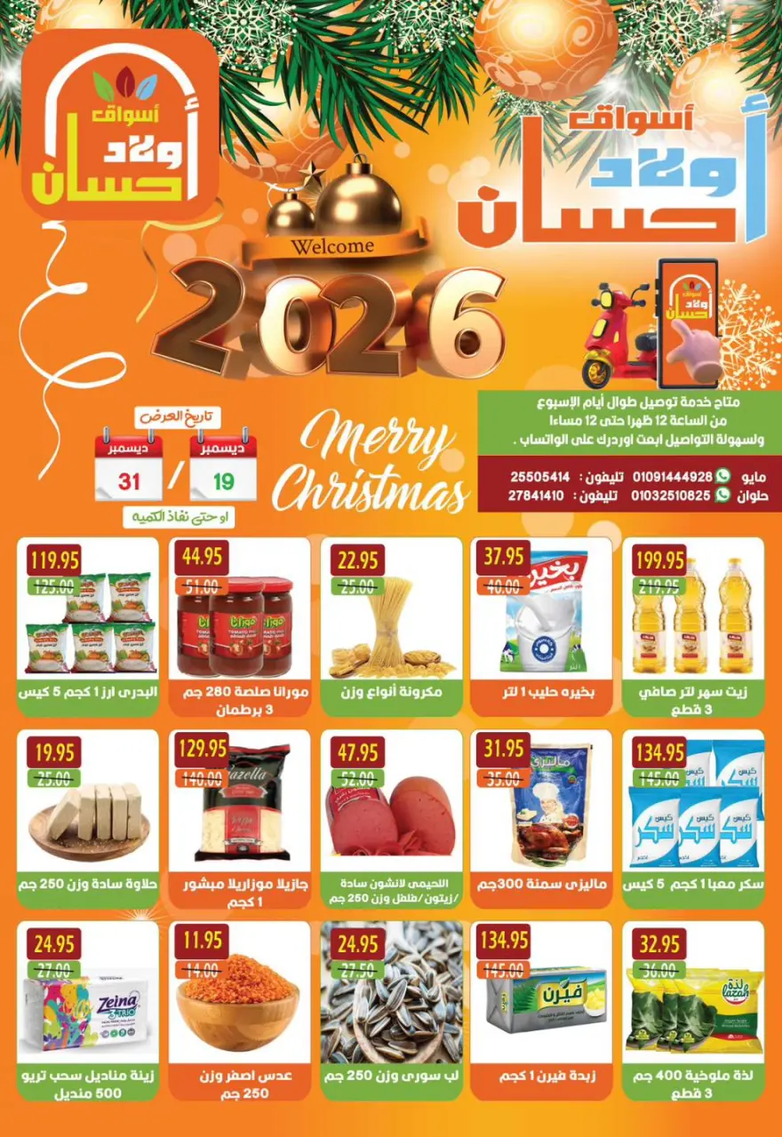 Hassan Sons Markets Egypt Offers from 19 to 31 December 2025 Christmas Offers