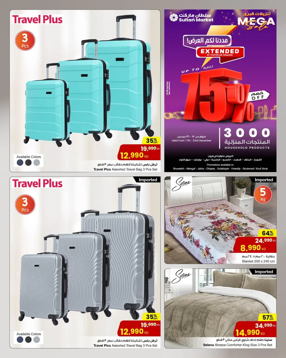 عروض مركز سلطان الكويت من 17 حتى 23 ديسمبر 2025 تنزيلات كبري