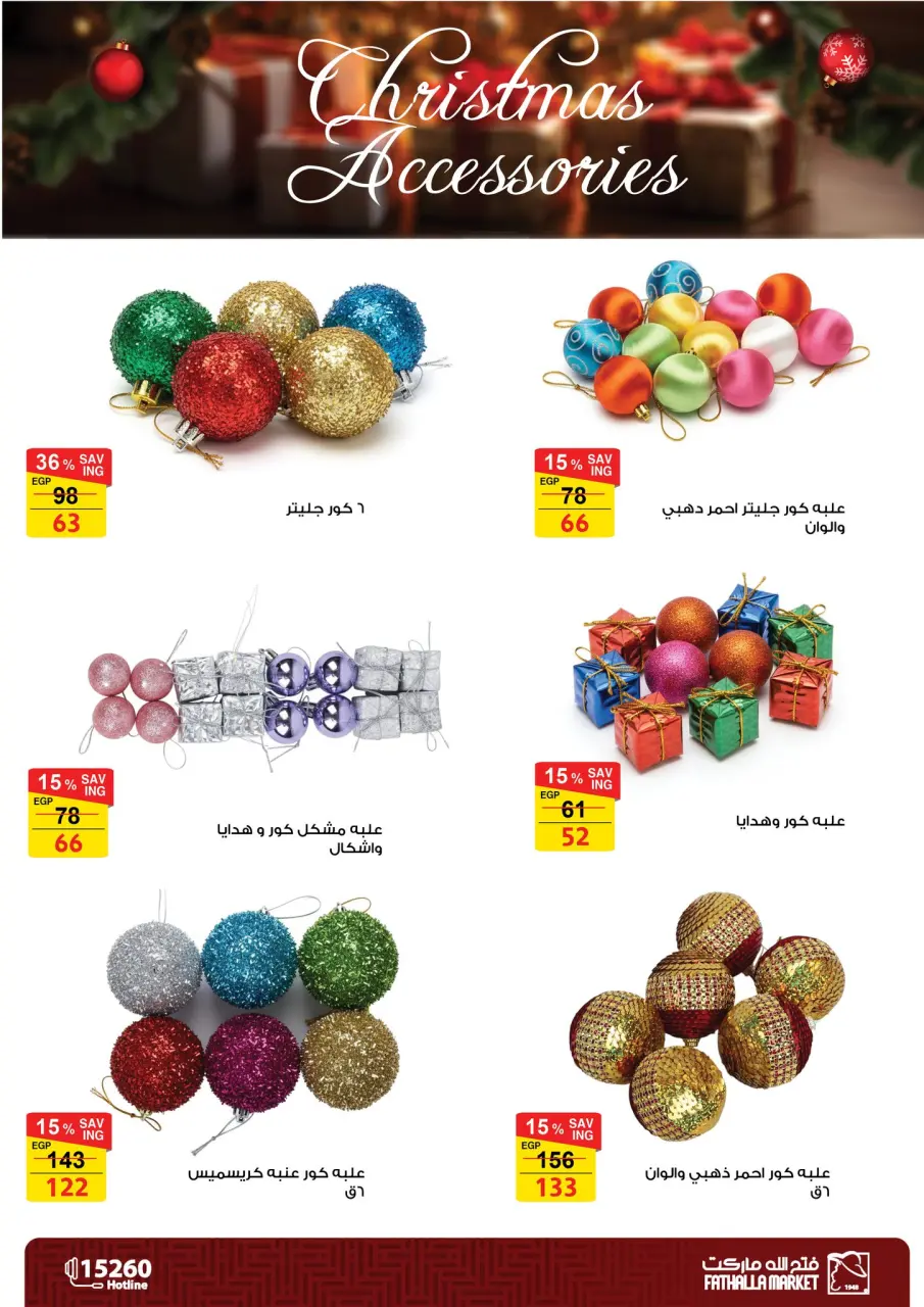 Fathalla Market Egypt Offers from 18 December to 7 January 2026 Christmas accessories offers - Page 9