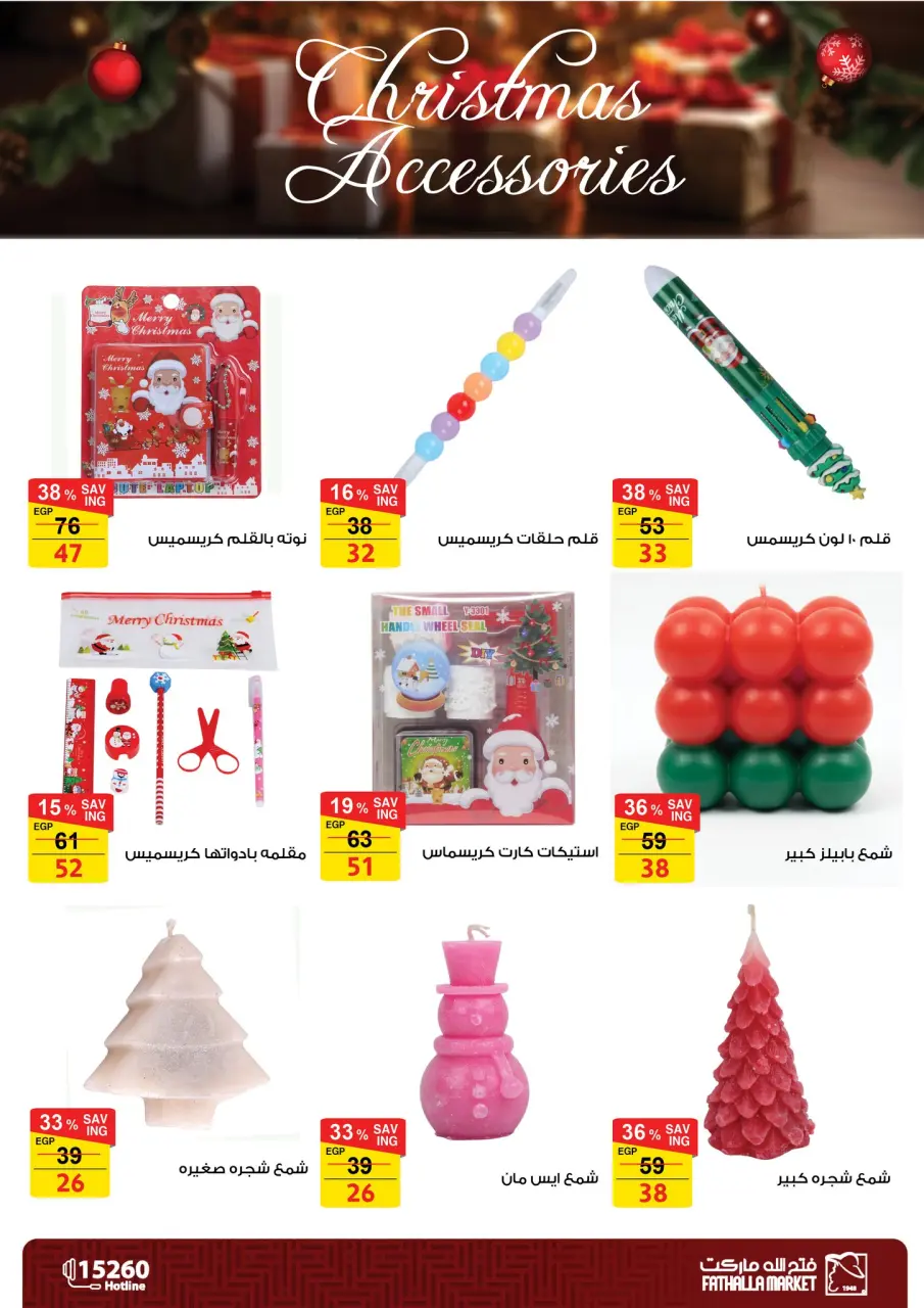Fathalla Market Egypt Offers from 18 December to 7 January 2026 Christmas accessories offers - Page 7