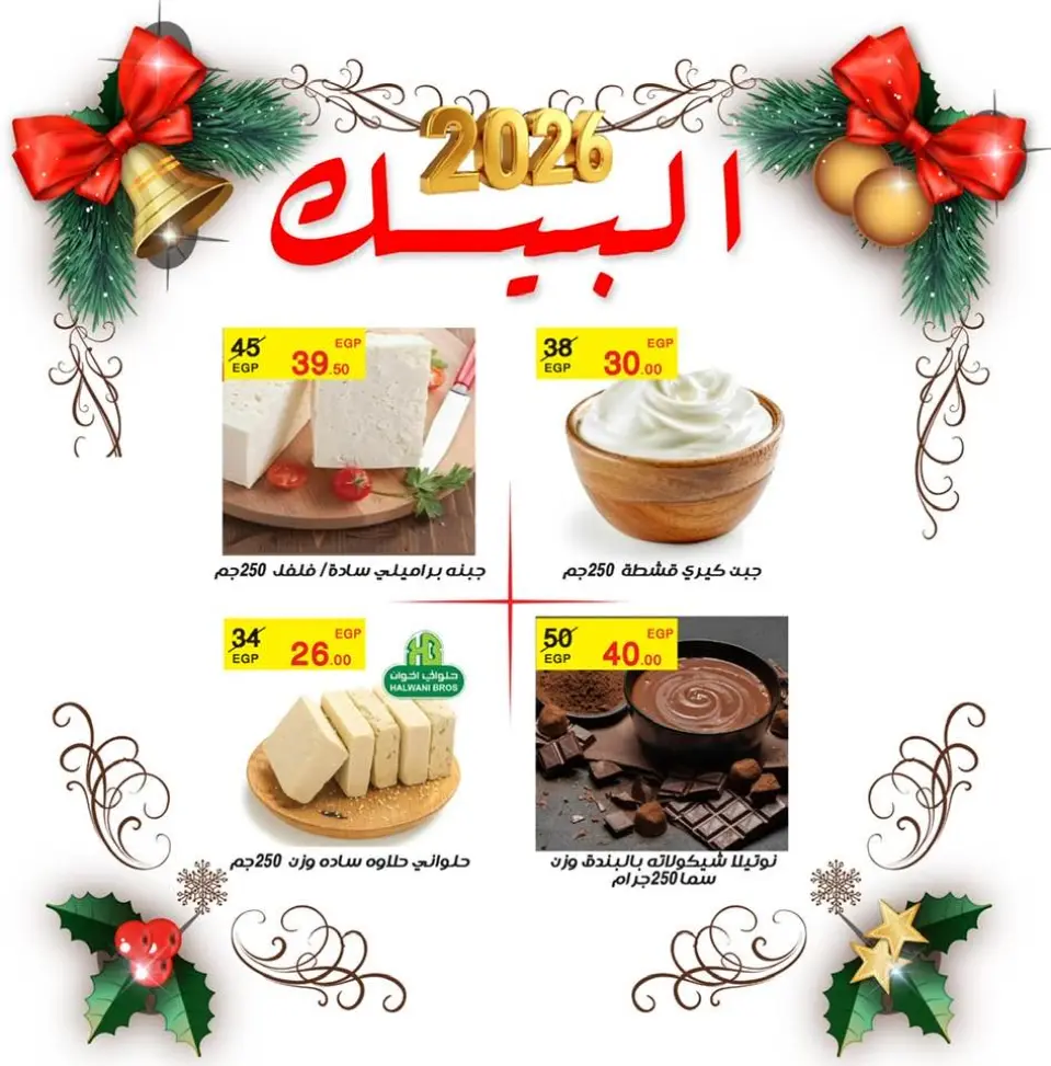 Al Baik market Egypt Offers from 19 to 25 December 2025 New Year Offers - Page 18