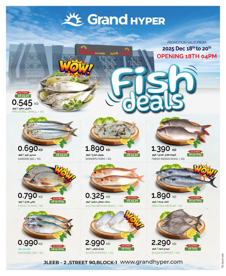 عروض جراند هايبر ماركت  جليب  من 18 حتى 20 ديسمبر 2025 عروض الأسماك