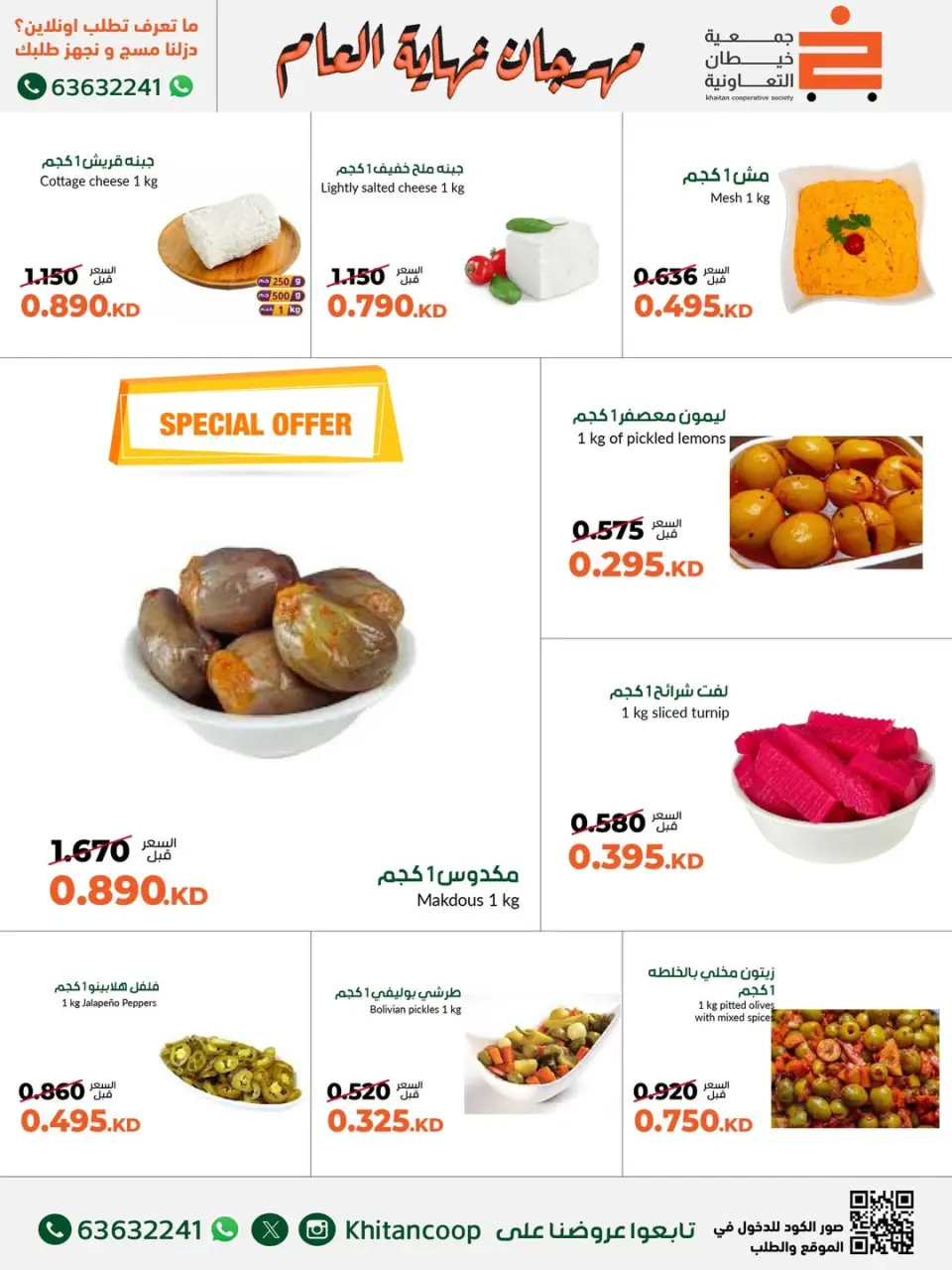 Ofertas de cooperativa khaitan Kuwait de 18 a 31 diciembre 2025 Ofertas del Festival de Fin de Año - Página 6
