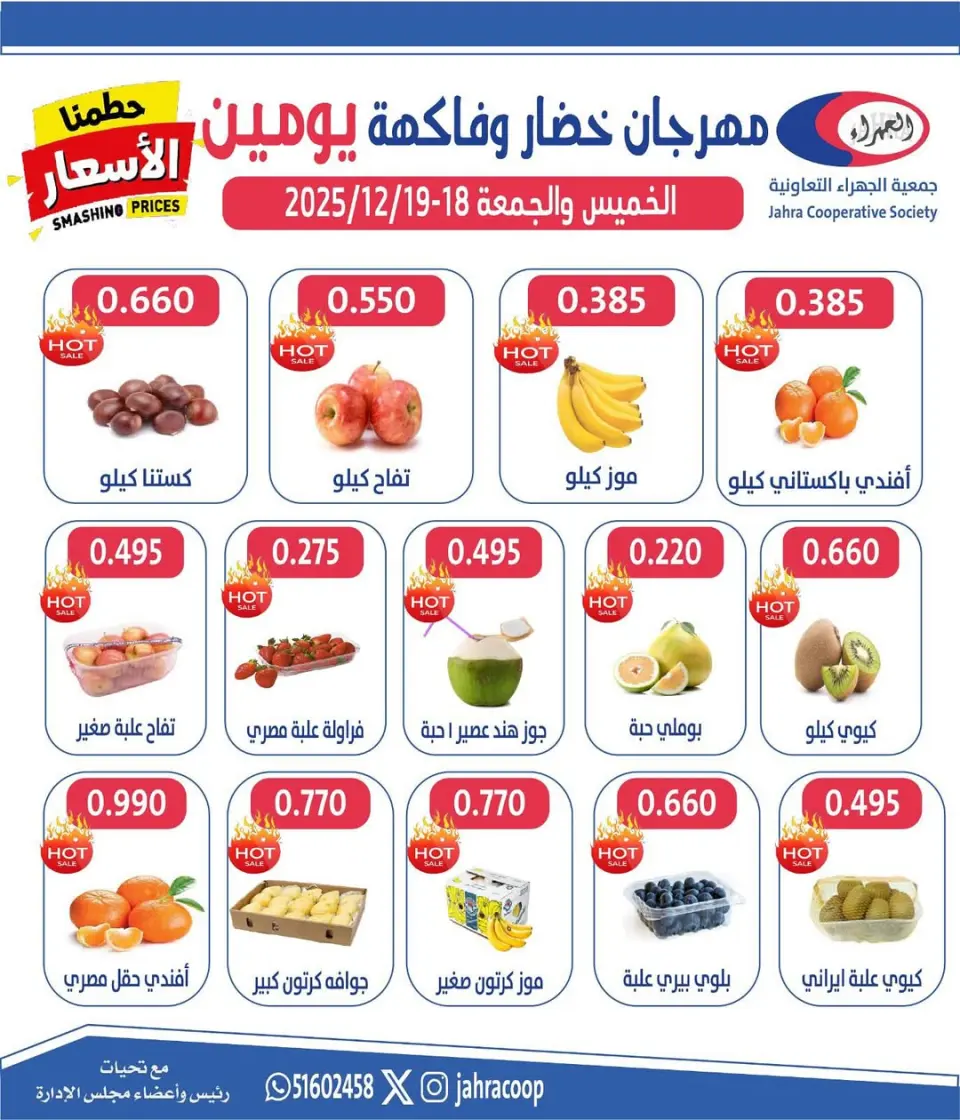 Jahra co-op Kuwait Offers from 18 to 19 December 2025 Vegetable and Fruit Festival Offers - Page 2