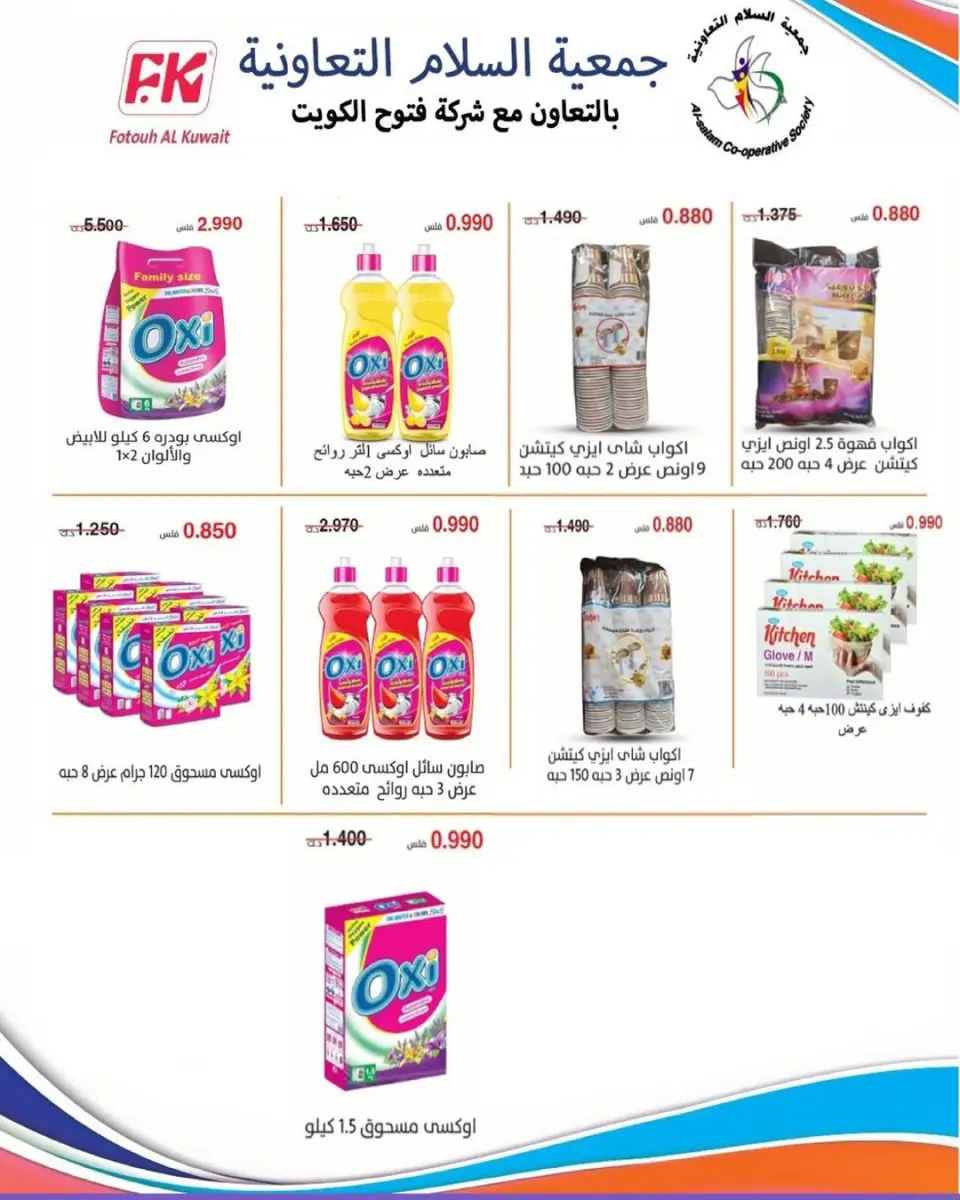 Al Salam co-op Kuwait Offers from 18 to 19 December 2025 Central Market offers - Page 36