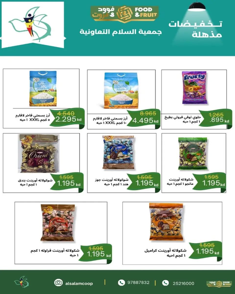 Al Salam co-op Kuwait Offers from 18 to 19 December 2025 Central Market offers - Page 22