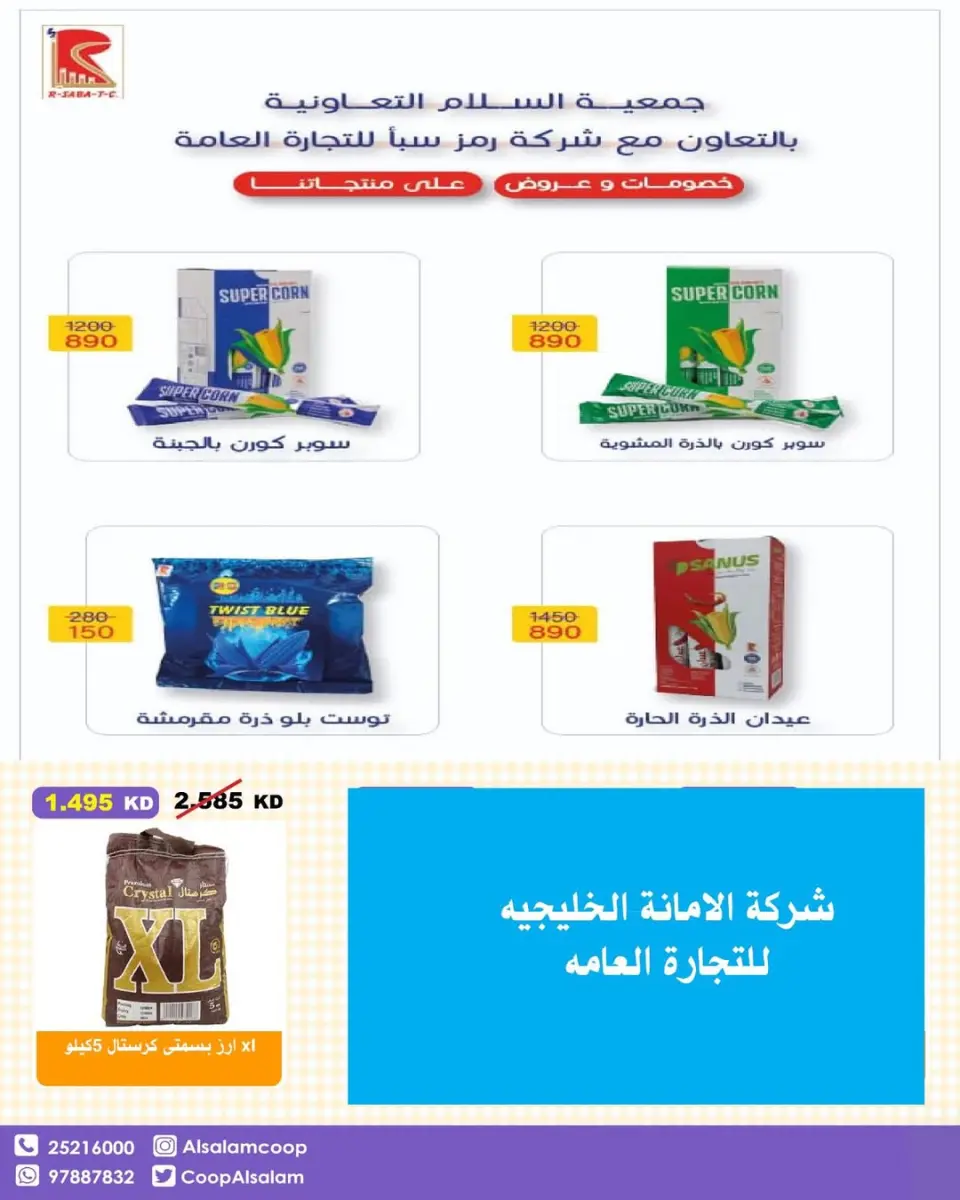 Al Salam co-op Kuwait Offers from 18 to 19 December 2025 Central Market offers - Page 51