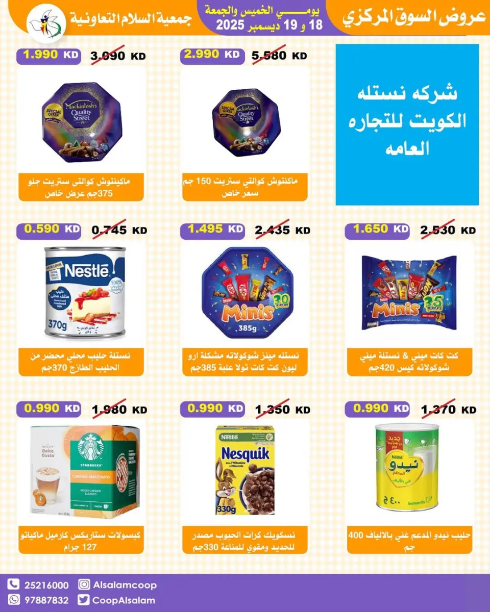 Al Salam co-op Kuwait Offers from 18 to 19 December 2025 Central Market offers - Page 15