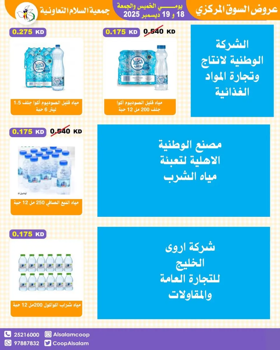 Al Salam co-op Kuwait Offers from 18 to 19 December 2025 Central Market offers - Page 8