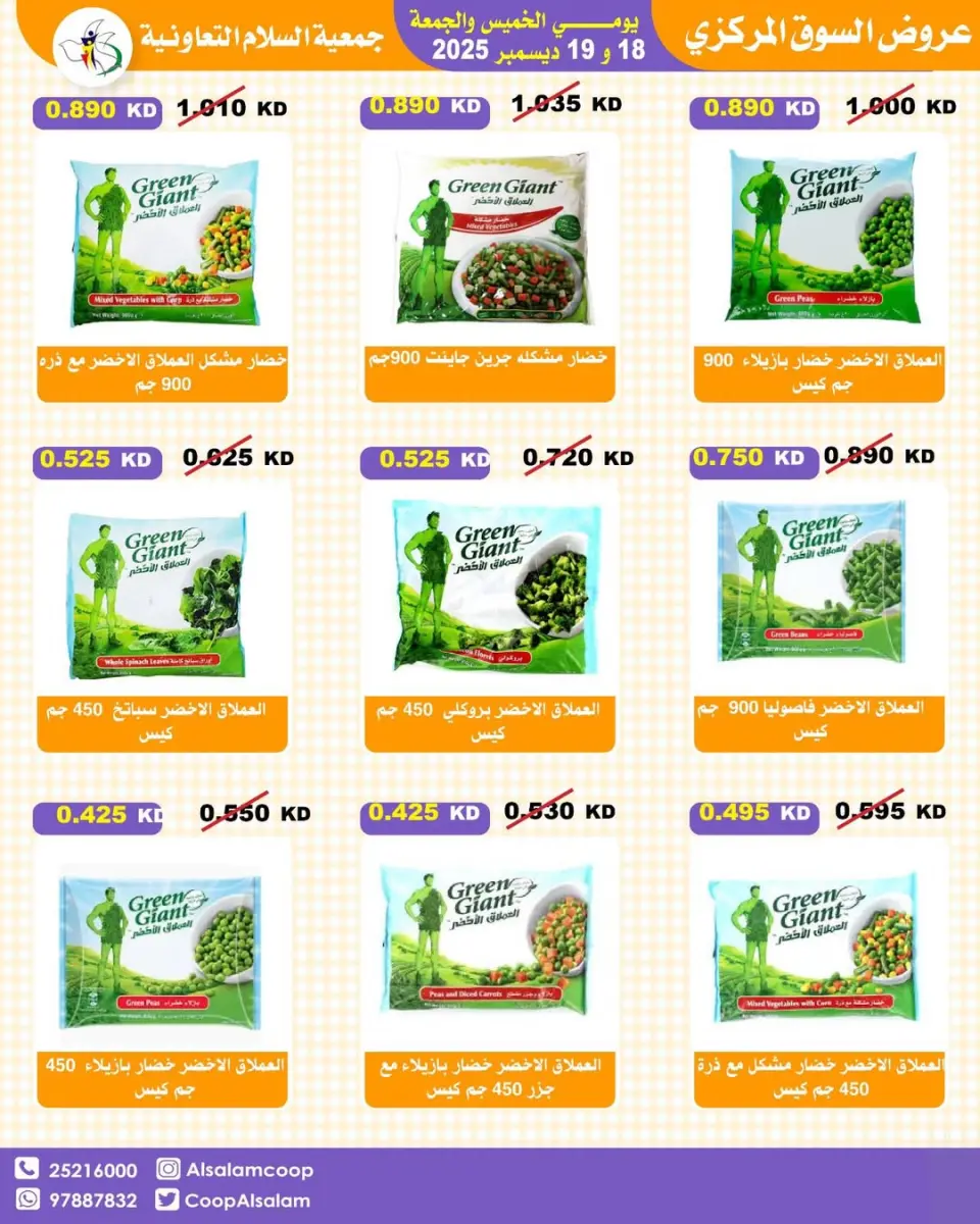 Al Salam co-op Kuwait Offers from 18 to 19 December 2025 Central Market offers - Page 54