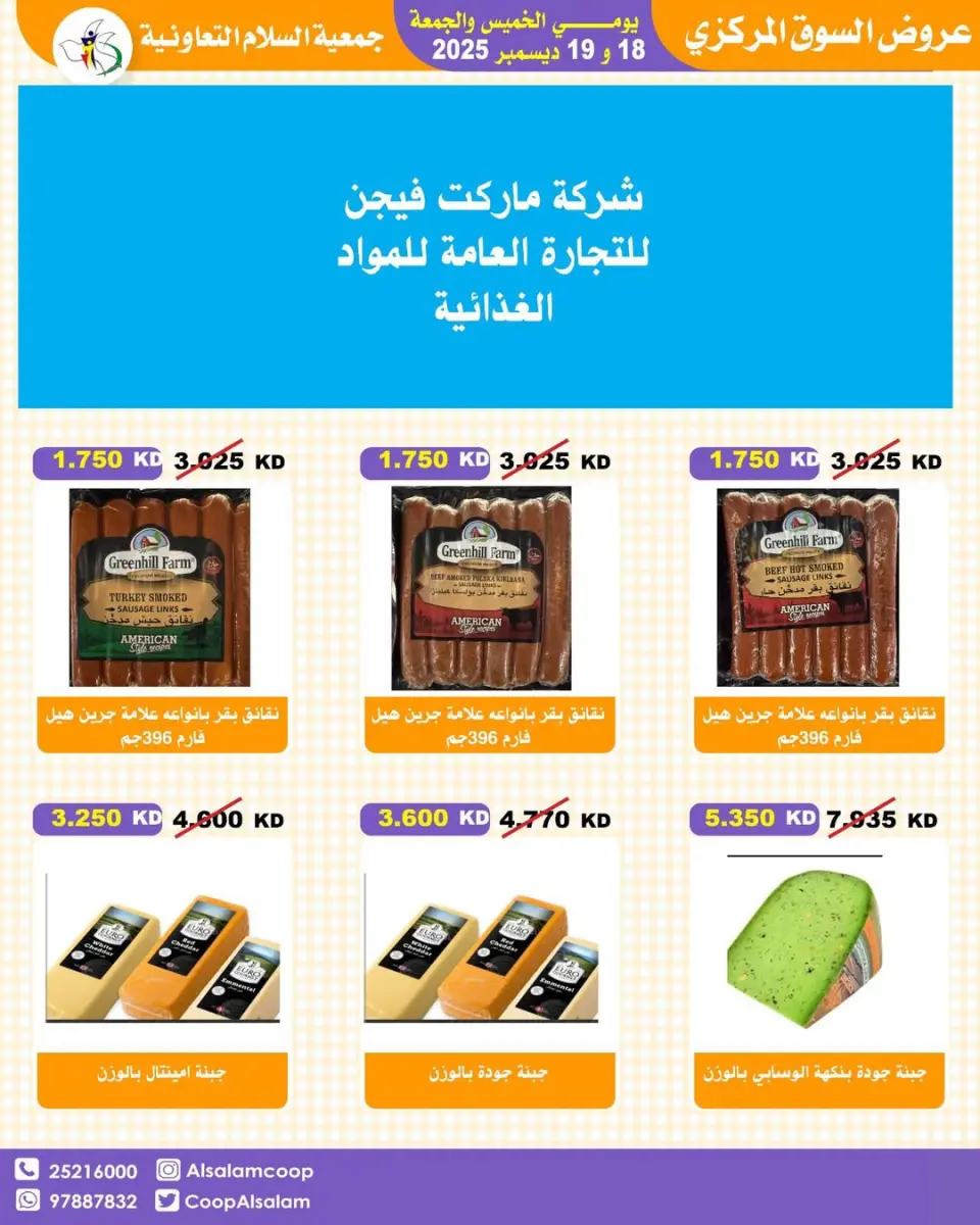 Al Salam co-op Kuwait Offers from 18 to 19 December 2025 Central Market offers - Page 35