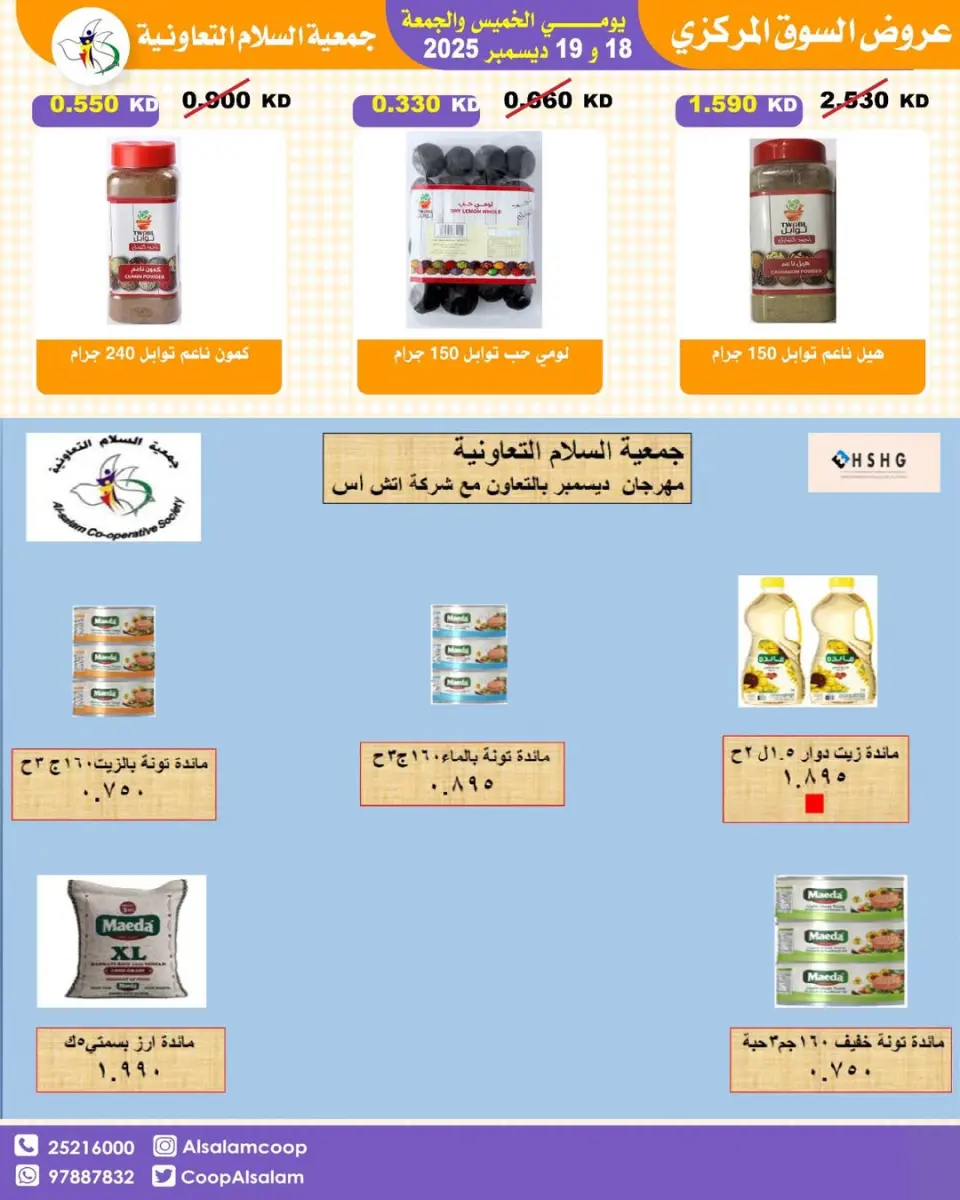 Al Salam co-op Kuwait Offers from 18 to 19 December 2025 Central Market offers - Page 11