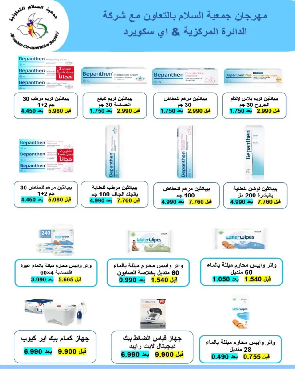 Al Salam co-op Kuwait Offers from 18 to 19 December 2025 Central Market offers - Page 9