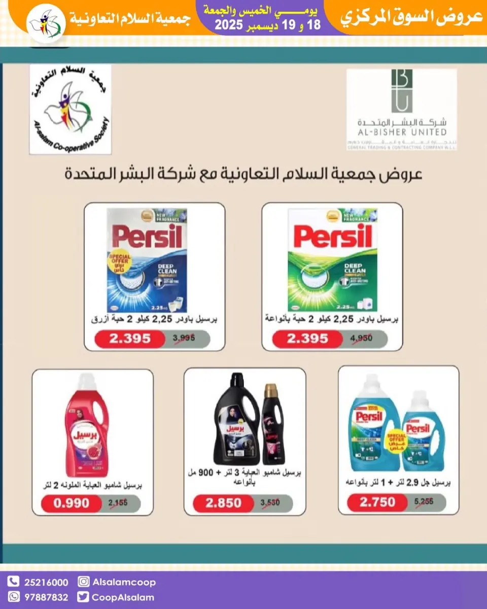 Al Salam co-op Kuwait Offers from 18 to 19 December 2025 Central Market offers - Page 25