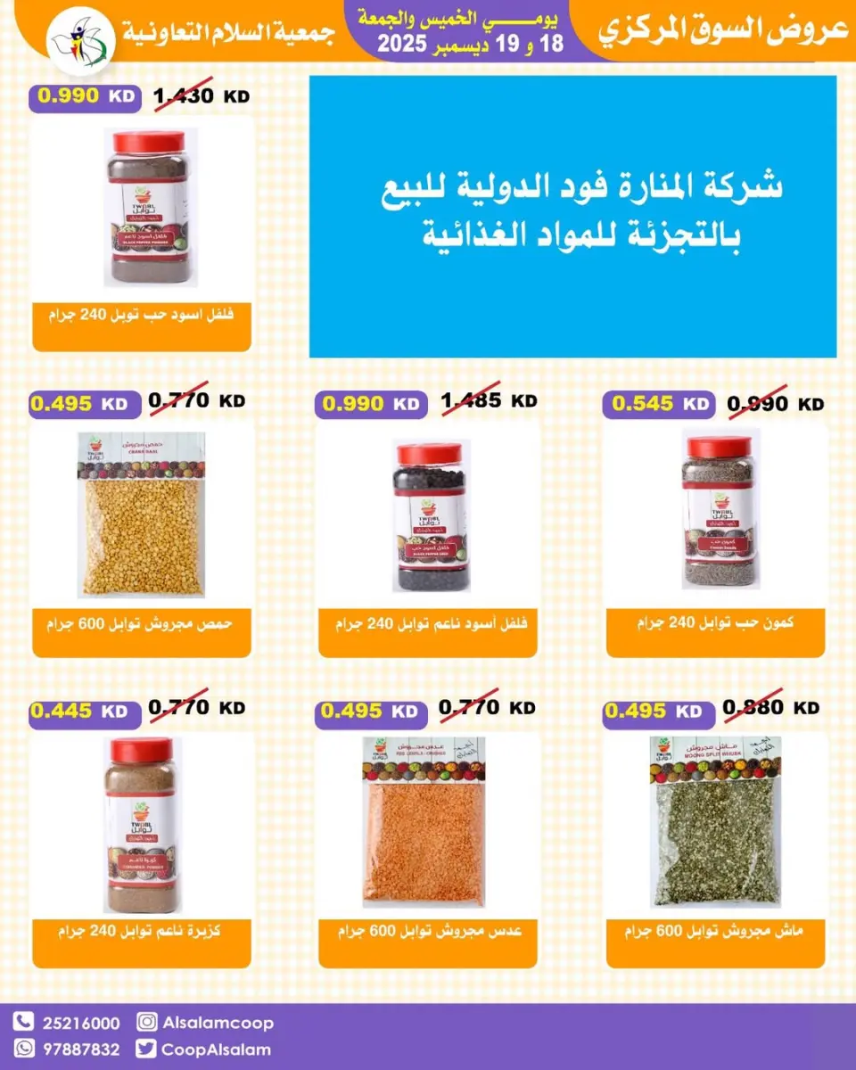 Al Salam co-op Kuwait Offers from 18 to 19 December 2025 Central Market offers - Page 33