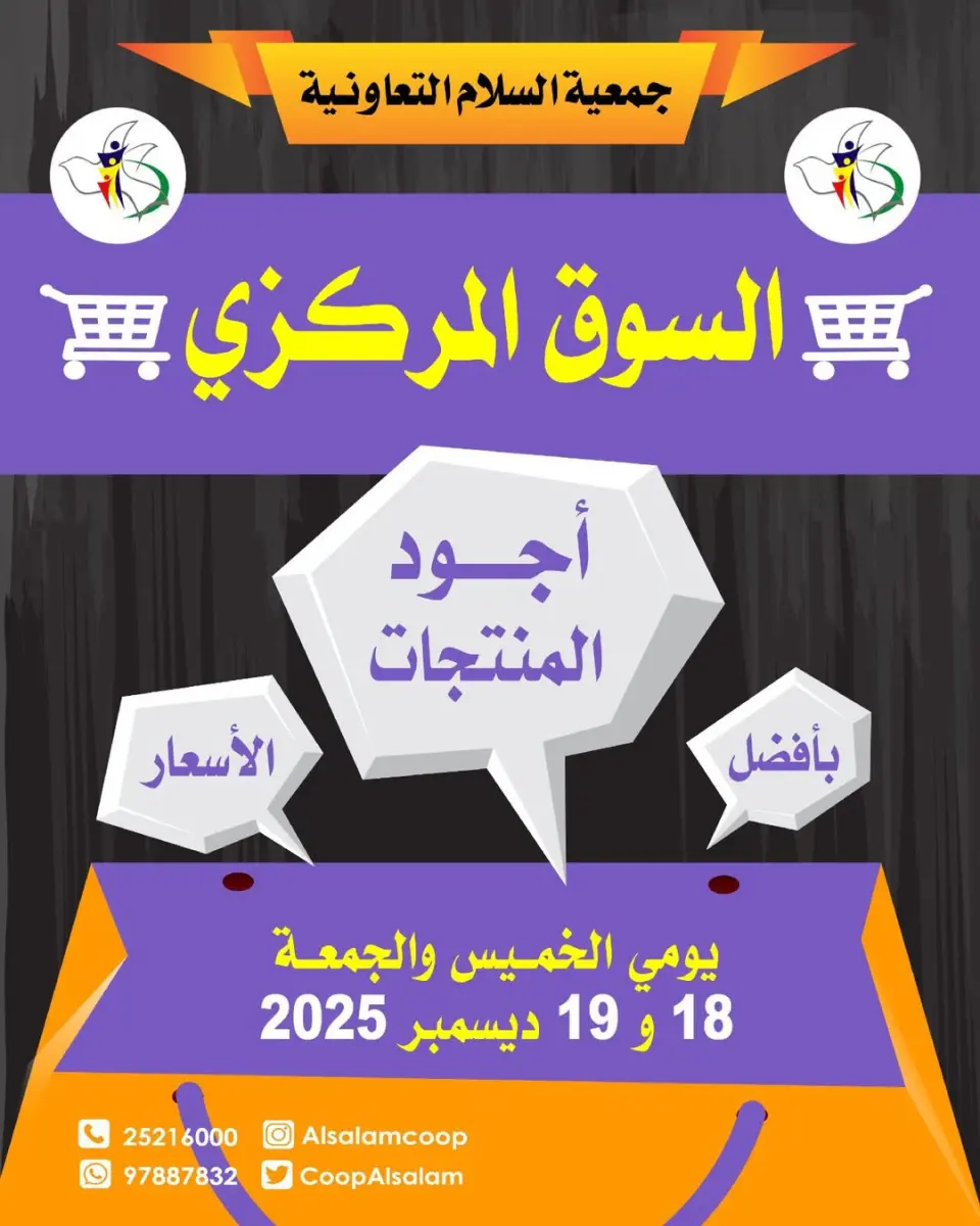 Al Salam co-op Kuwait Offers from 18 to 19 December 2025 Central Market offers