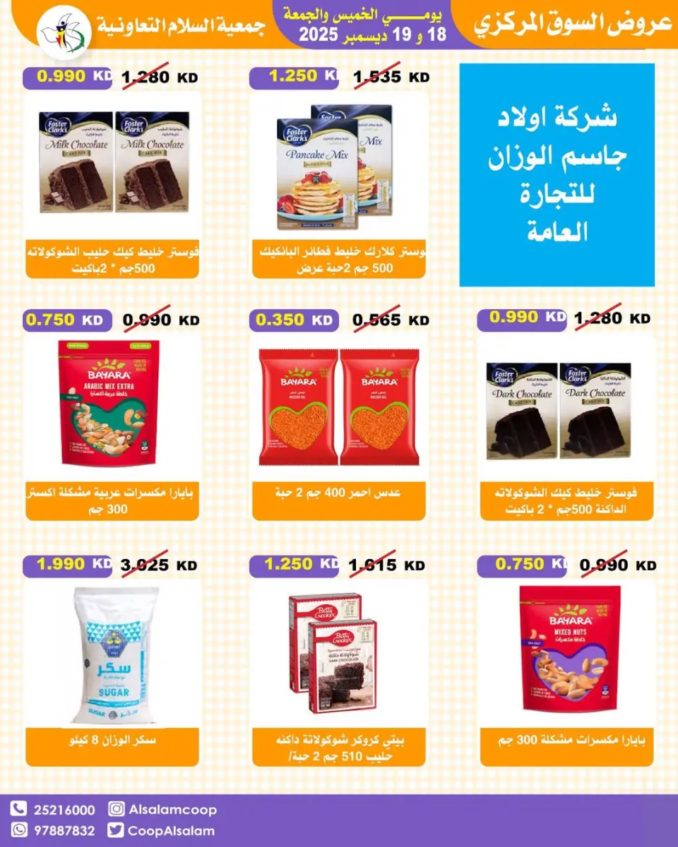 Al Salam co-op Kuwait Offers from 18 to 19 December 2025 Central Market offers - Page 31