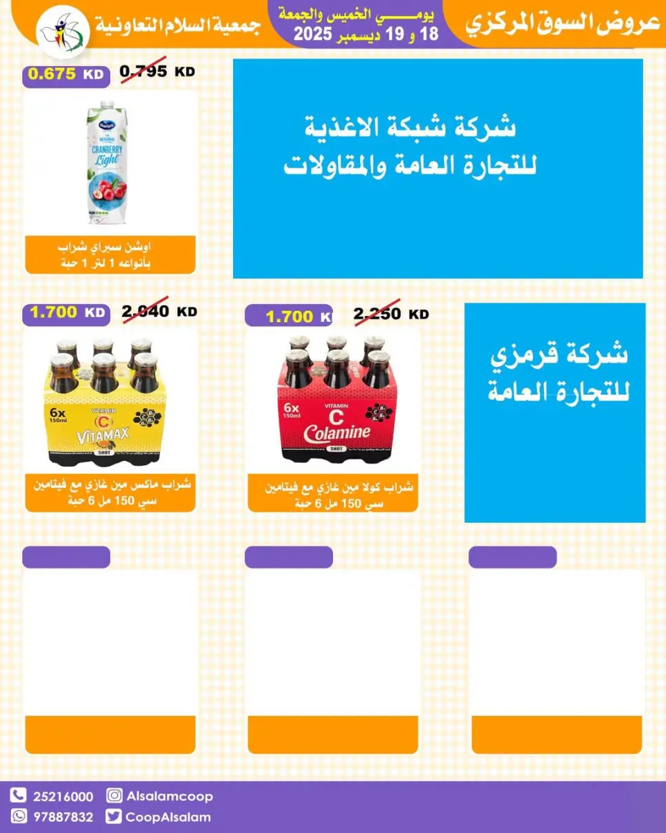 Al Salam co-op Kuwait Offers from 18 to 19 December 2025 Central Market offers - Page 38
