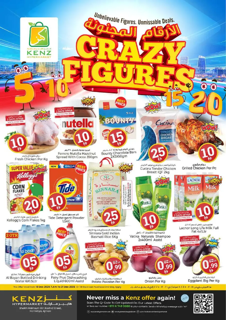 عروض كنز هايبر الإمارات من 18 حتى 21 ديسمبر 2025 عروض الأرقام المجنونة