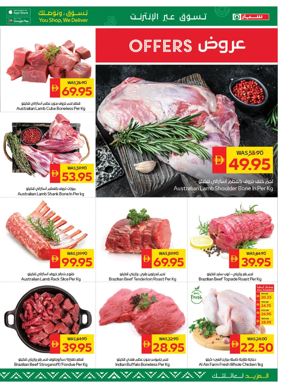 Ofertas de SPAR Emiratos Árabes Unidos de 18 a 24 diciembre 2025 Ofertas de saludos de temporada - Página 7