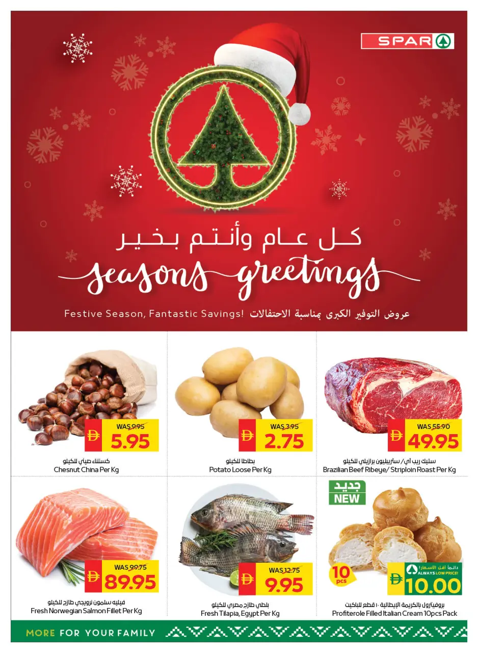 Ofertas de SPAR Emiratos Árabes Unidos de 18 a 24 diciembre 2025 Ofertas de saludos de temporada - Página 2