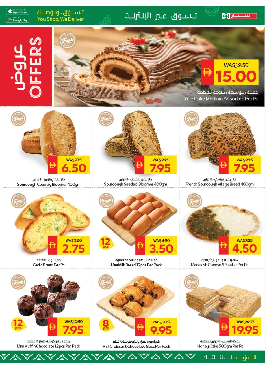 Ofertas de SPAR Emiratos Árabes Unidos de 18 a 24 diciembre 2025 Ofertas de saludos de temporada - Página 5