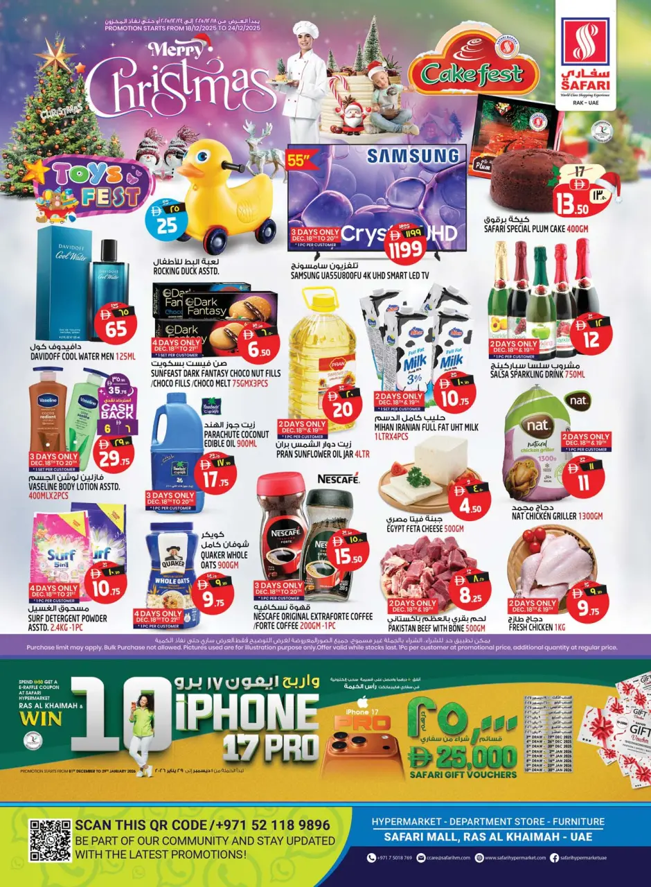عروض سفارى هايبر ماركت  رأس الخيمة  من 18 حتى 24 ديسمبر 2025 عروض الكريسماس