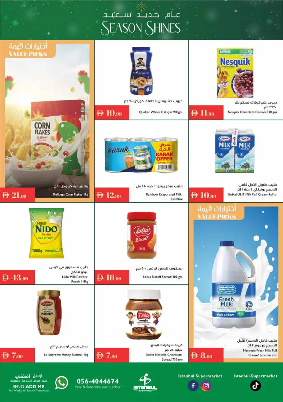 عروض إسطنبول سوبر ماركت الإمارات من 18 حتى 24 ديسمبر 2025 عروض عام جديد سعيد - إسطنبول سوبر ماركت - الإمارات - 18 ديسمبر 2025 – 24 ديسمبر 2025 - صفحة 2