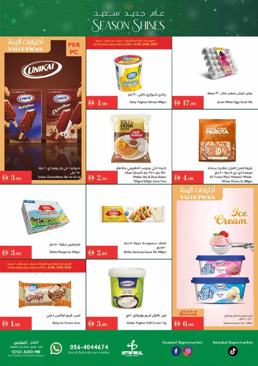 عروض إسطنبول سوبر ماركت الإمارات من 18 حتى 24 ديسمبر 2025 عروض عام جديد سعيد - إسطنبول سوبر ماركت - الإمارات - 18 ديسمبر 2025 – 24 ديسمبر 2025 - صفحة 13