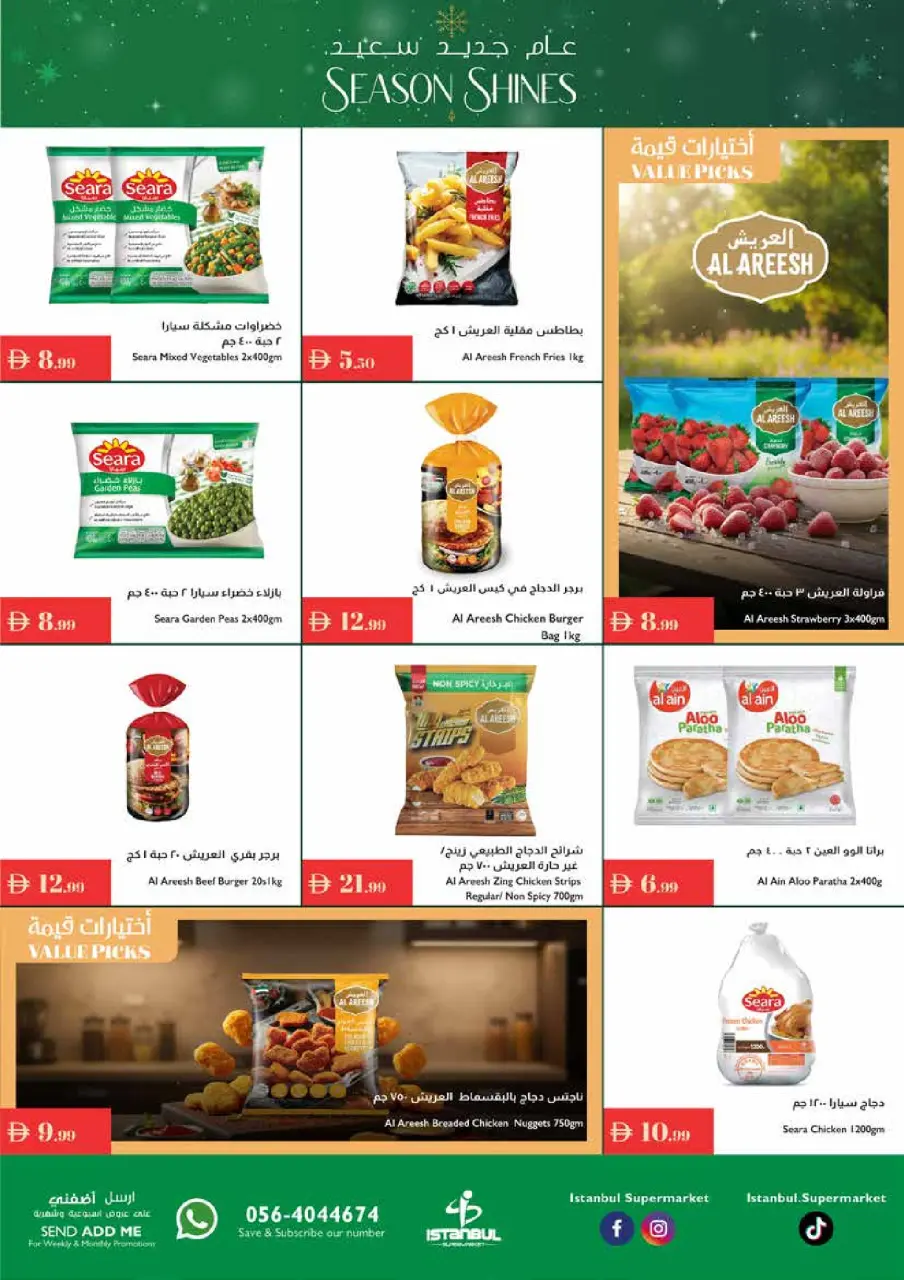 عروض إسطنبول سوبر ماركت الإمارات من 18 حتى 24 ديسمبر 2025 عروض عام جديد سعيد - إسطنبول سوبر ماركت - الإمارات - 18 ديسمبر 2025 – 24 ديسمبر 2025 - صفحة 15
