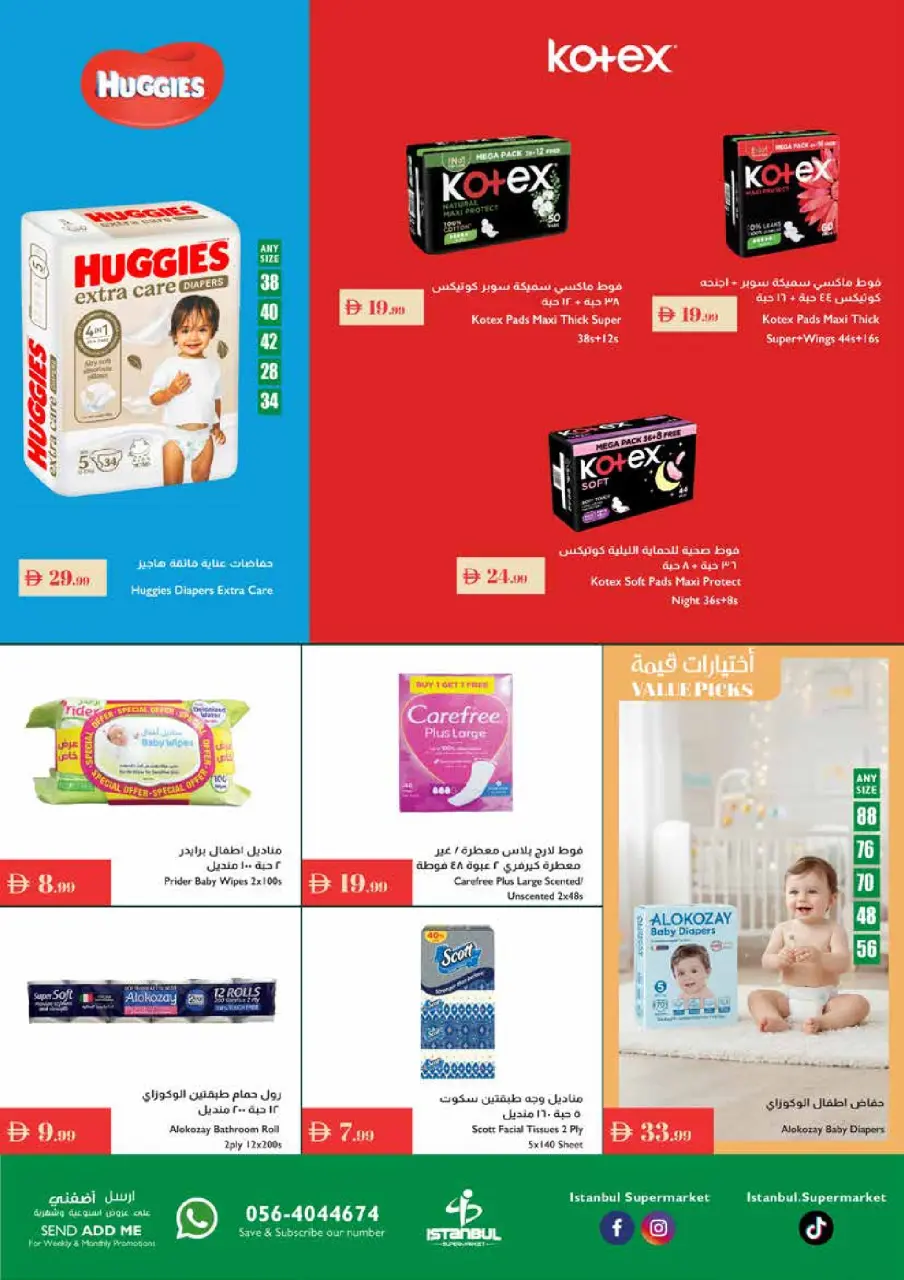 عروض إسطنبول سوبر ماركت الإمارات من 18 حتى 24 ديسمبر 2025 عروض عام جديد سعيد - إسطنبول سوبر ماركت - الإمارات - 18 ديسمبر 2025 – 24 ديسمبر 2025 - صفحة 17
