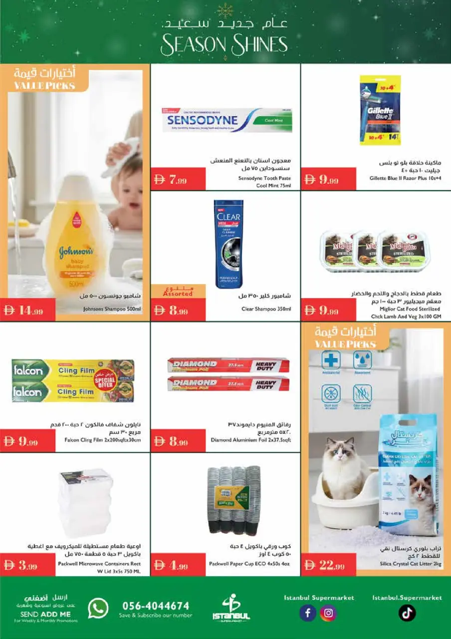عروض إسطنبول سوبر ماركت الإمارات من 18 حتى 24 ديسمبر 2025 عروض عام جديد سعيد - إسطنبول سوبر ماركت - الإمارات - 18 ديسمبر 2025 – 24 ديسمبر 2025 - صفحة 19