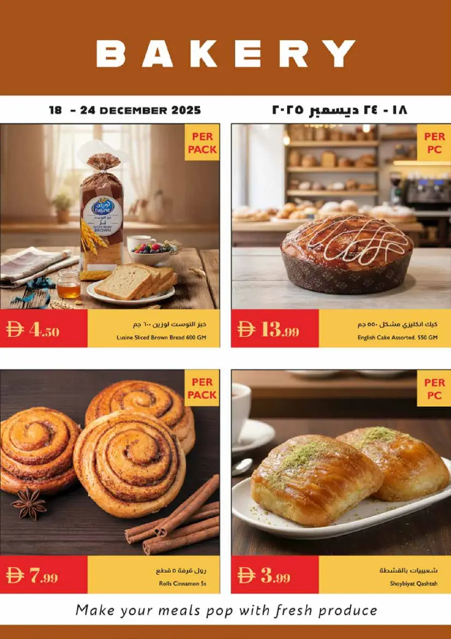 عروض إسطنبول سوبر ماركت الإمارات من 18 حتى 24 ديسمبر 2025 عروض عام جديد سعيد - إسطنبول سوبر ماركت - الإمارات - 18 ديسمبر 2025 – 24 ديسمبر 2025 - صفحة 21