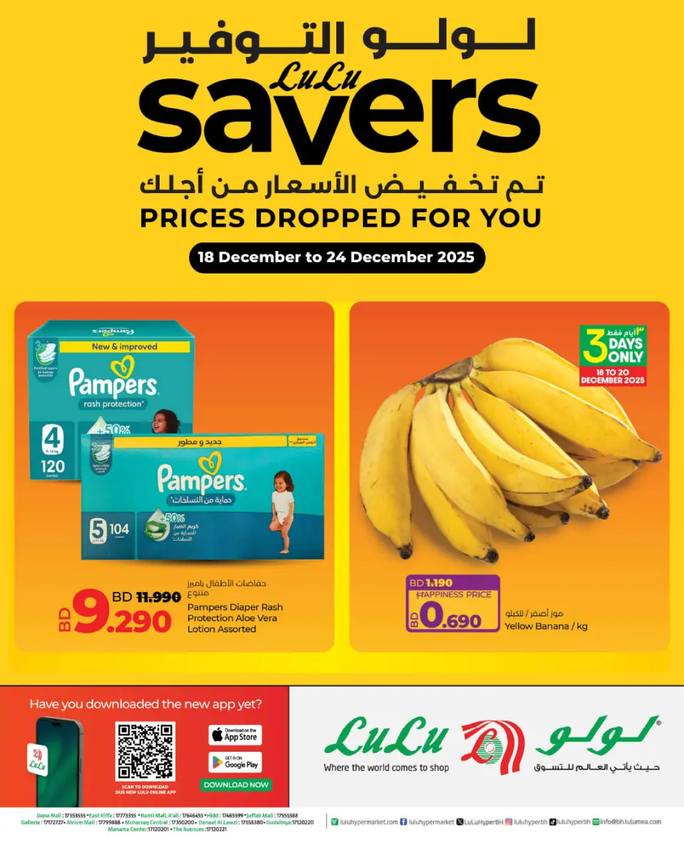 عروض لولو البحرين من 18 حتى 24 ديسمبر 2025 عروض لولو التوفير